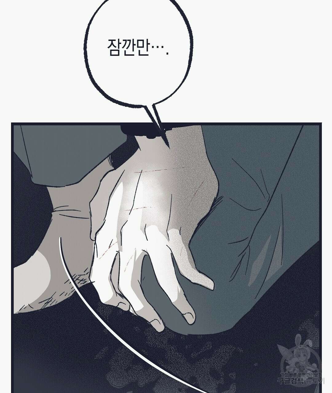 불길한 손님 8화 37