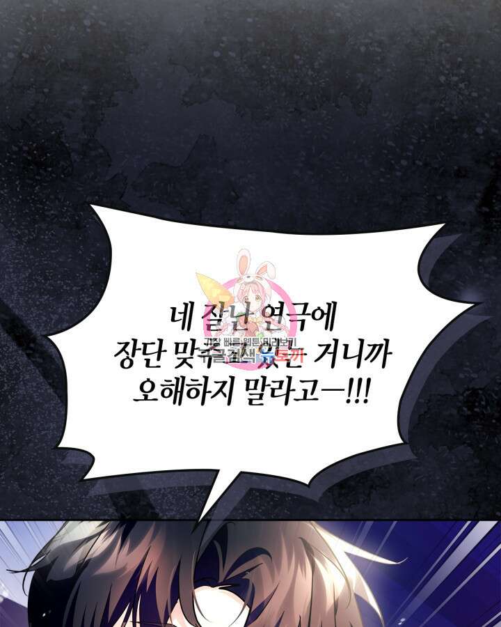 폭군의 간신이 되었다 15화 1