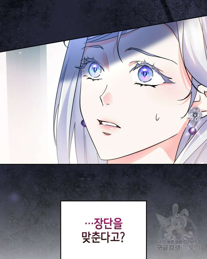 폭군의 간신이 되었다 15화 3