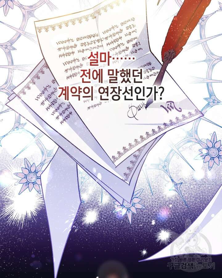 폭군의 간신이 되었다 15화 5