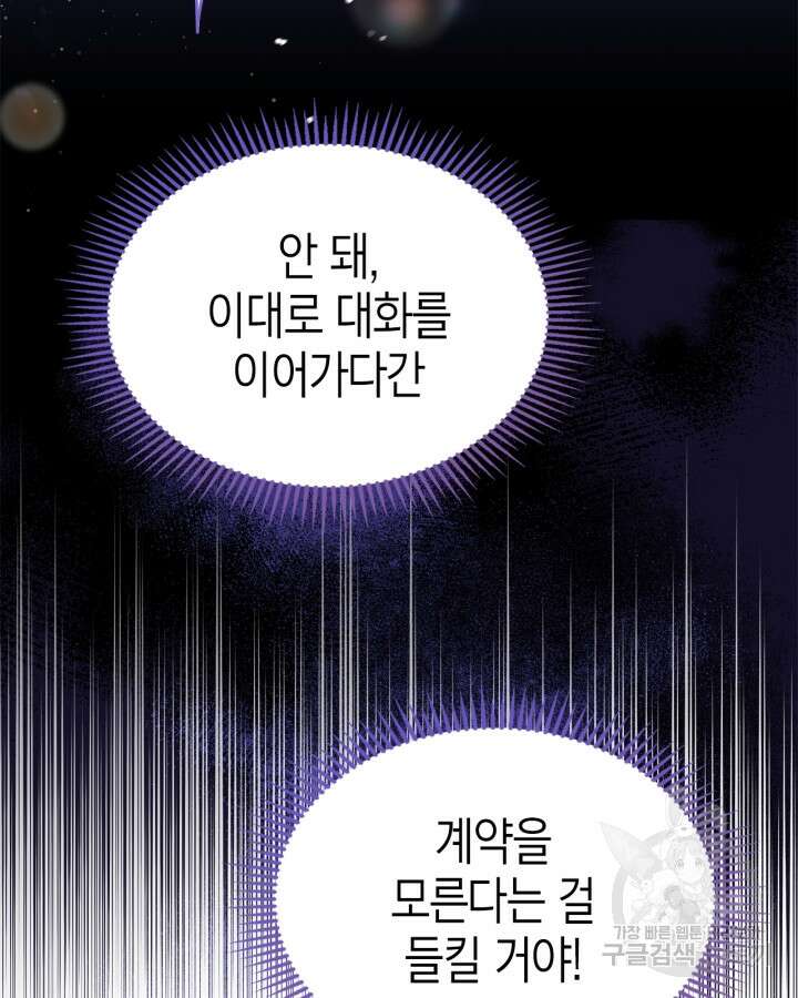 폭군의 간신이 되었다 15화 6