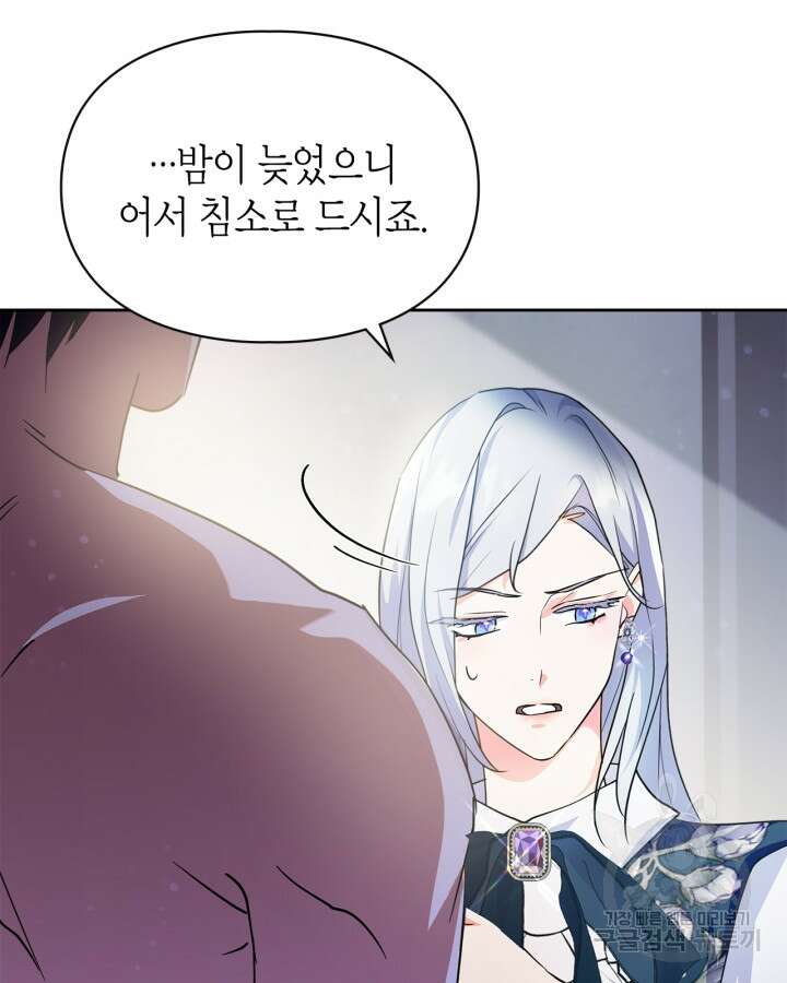 폭군의 간신이 되었다 15화 8