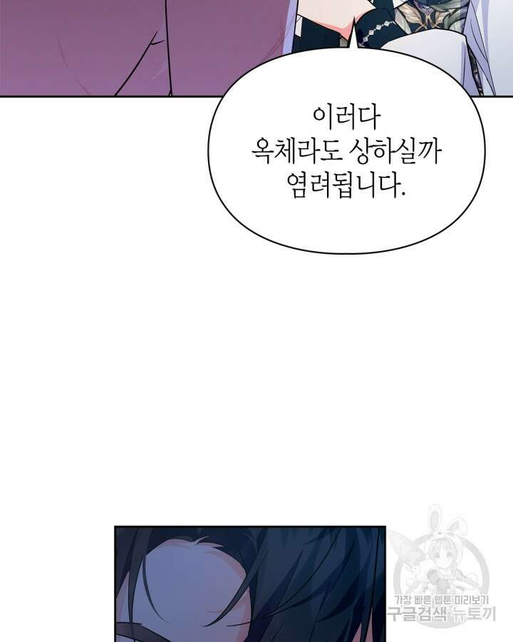 폭군의 간신이 되었다 15화 9