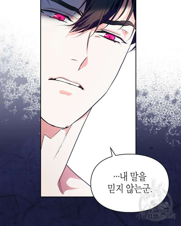 폭군의 간신이 되었다 15화 10