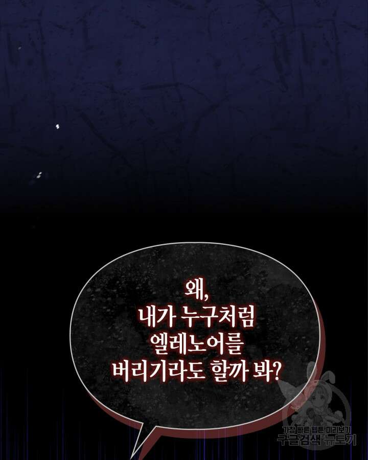 폭군의 간신이 되었다 15화 11