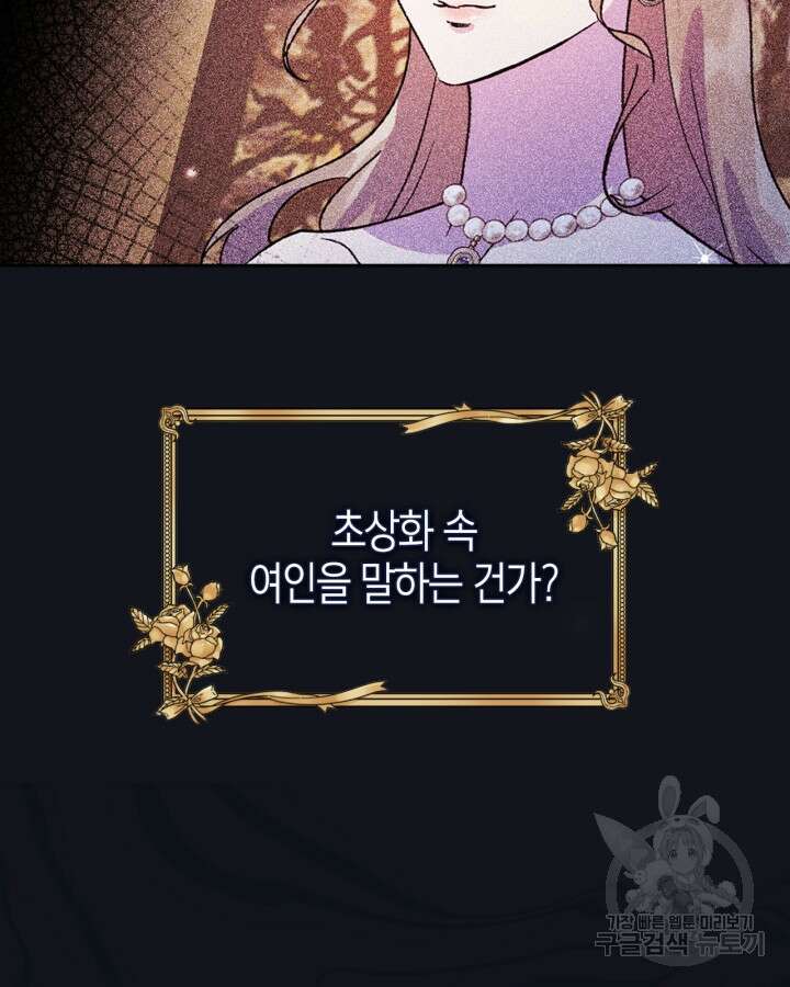 폭군의 간신이 되었다 15화 15