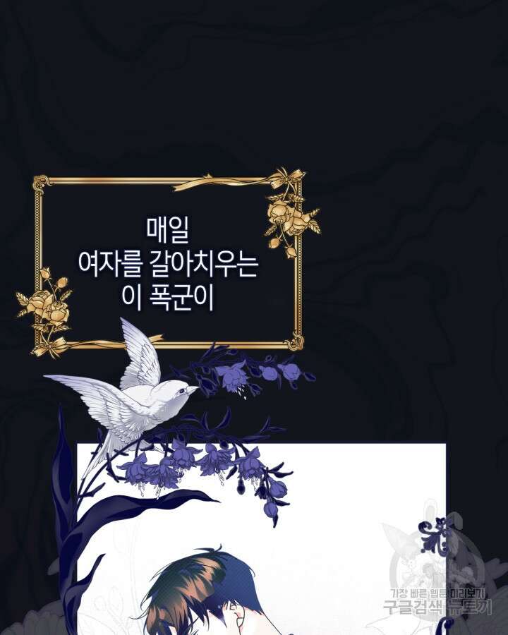 폭군의 간신이 되었다 15화 16