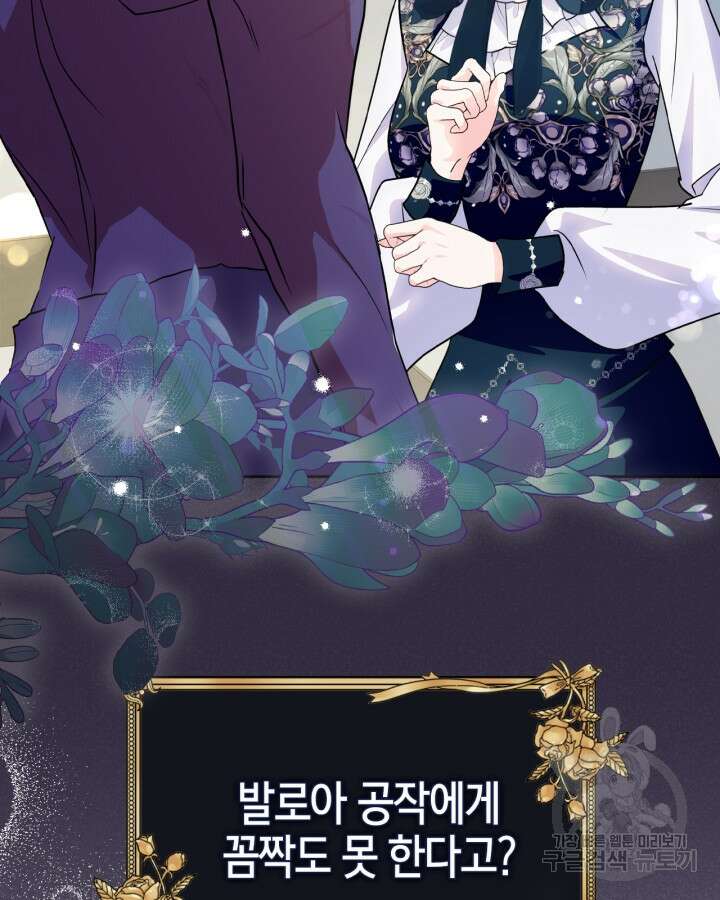 폭군의 간신이 되었다 15화 19