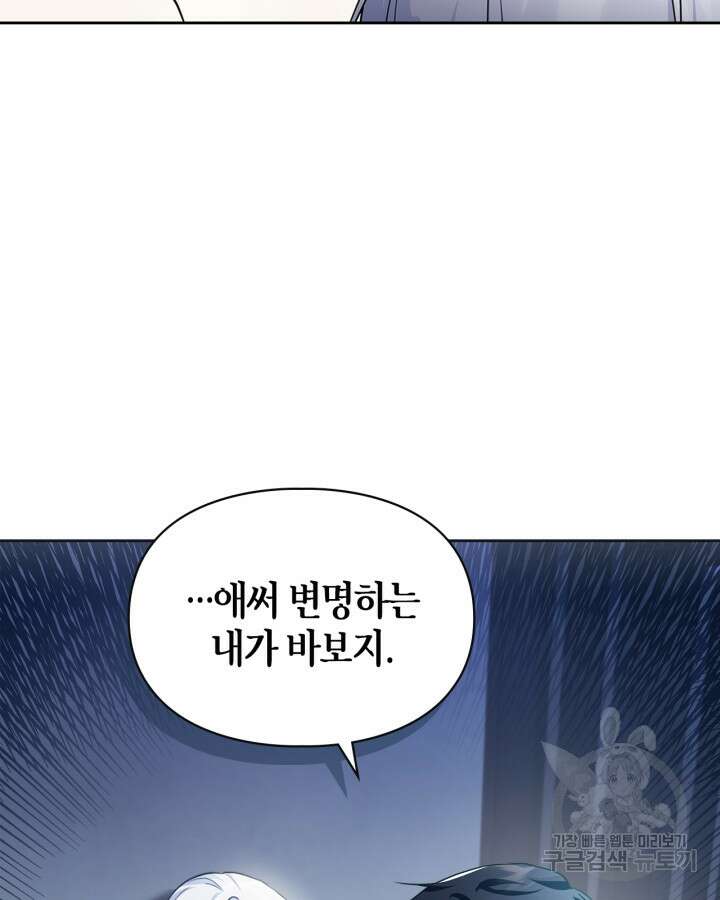 폭군의 간신이 되었다 15화 22