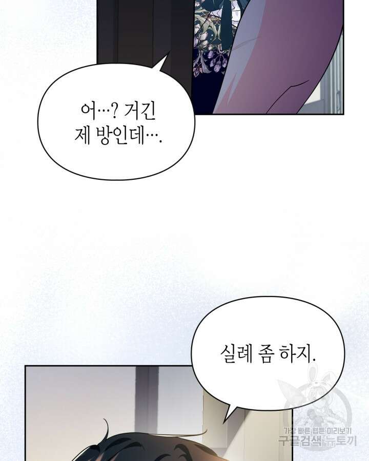 폭군의 간신이 되었다 15화 25