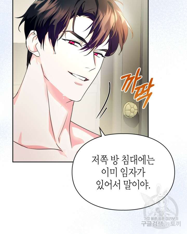 폭군의 간신이 되었다 15화 26