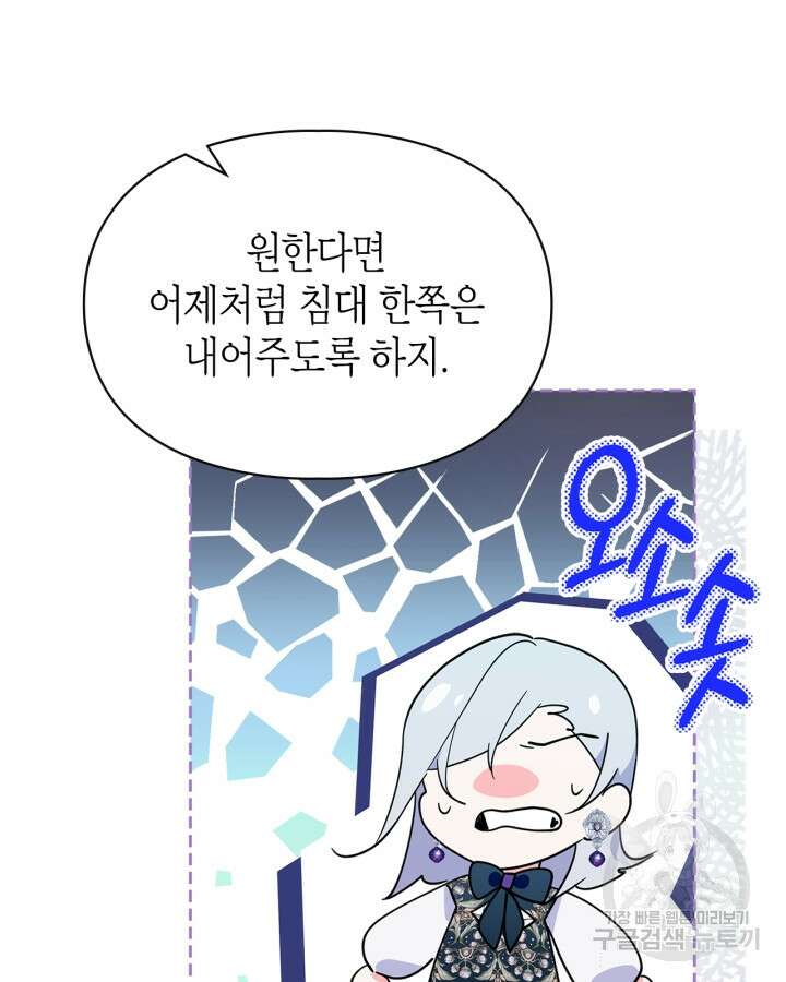 폭군의 간신이 되었다 15화 28