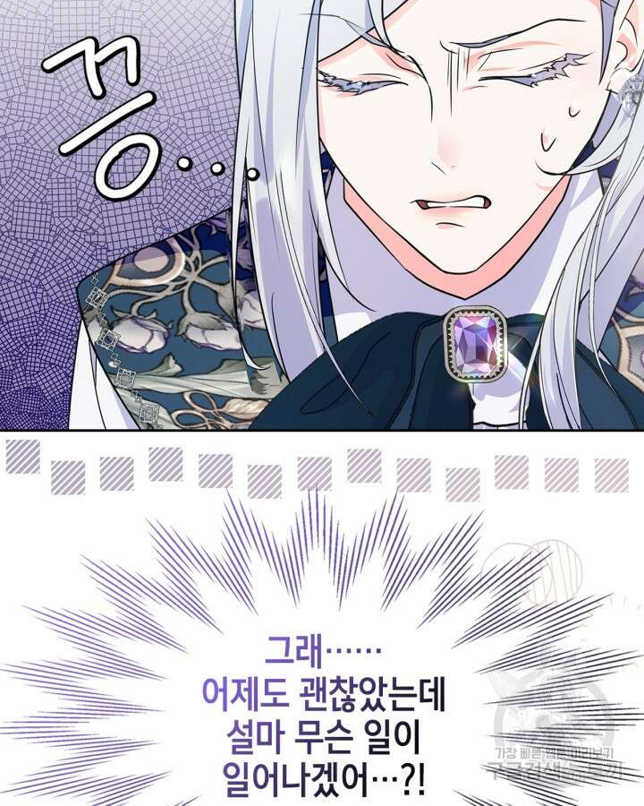 폭군의 간신이 되었다 15화 31