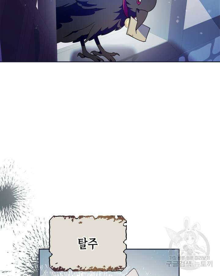 폭군의 간신이 되었다 15화 39