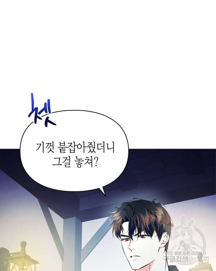 폭군의 간신이 되었다 15화 42