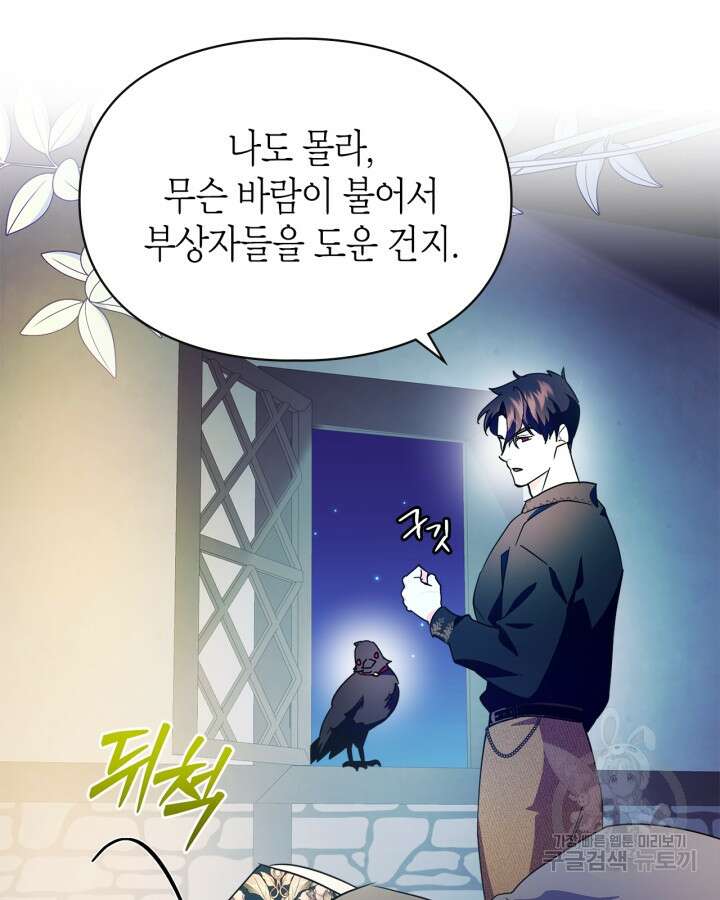 폭군의 간신이 되었다 15화 44