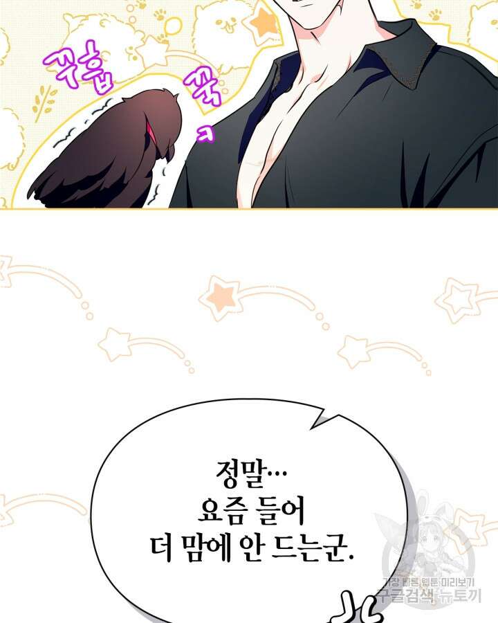 폭군의 간신이 되었다 15화 48