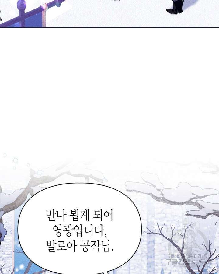 폭군의 간신이 되었다 15화 53