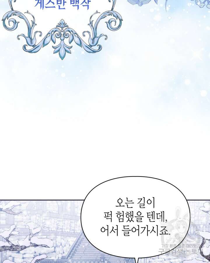 폭군의 간신이 되었다 15화 55