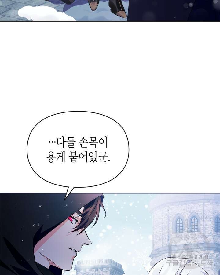 폭군의 간신이 되었다 15화 59