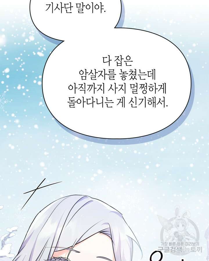 폭군의 간신이 되었다 15화 61
