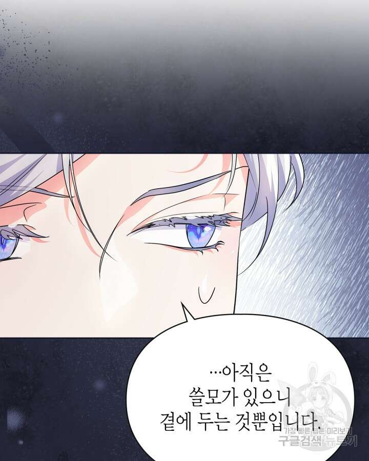 폭군의 간신이 되었다 15화 63
