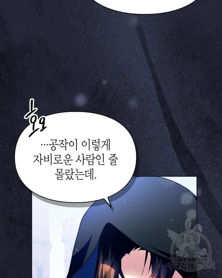 폭군의 간신이 되었다 15화 64