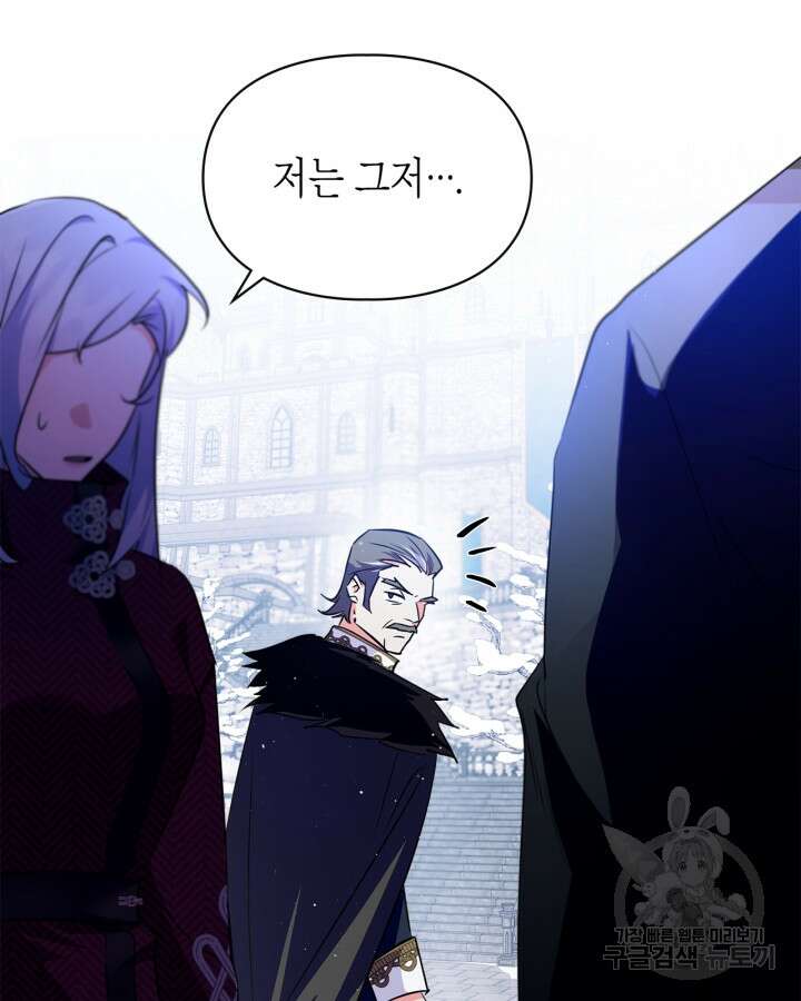 폭군의 간신이 되었다 15화 66