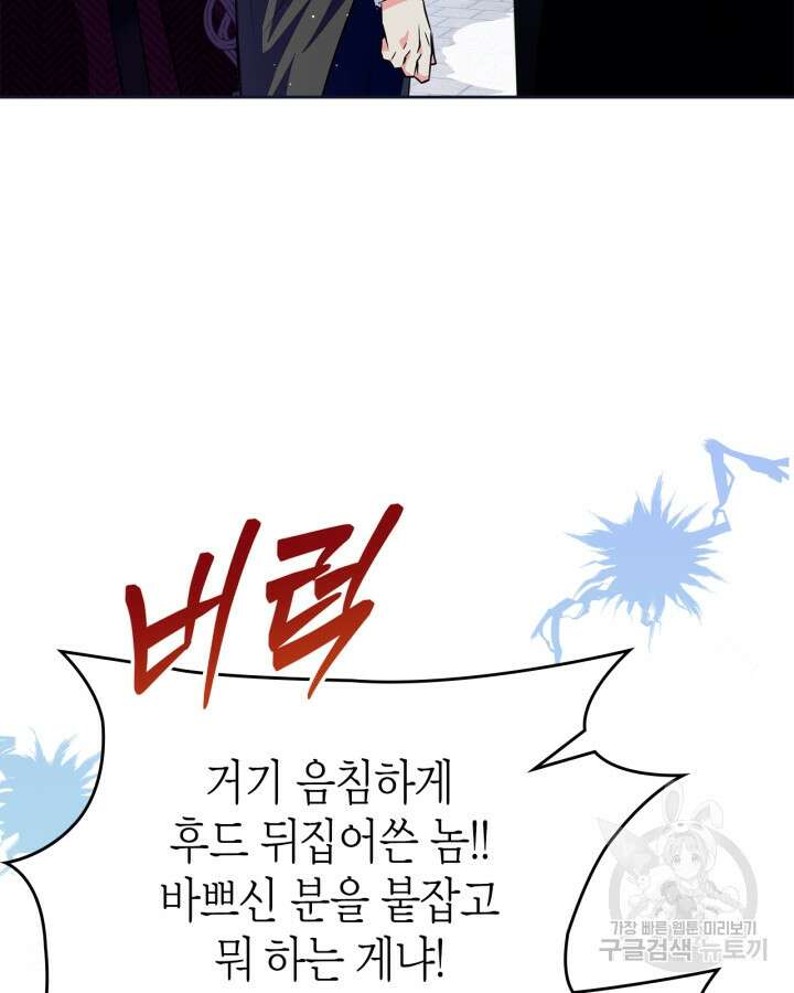 폭군의 간신이 되었다 15화 67