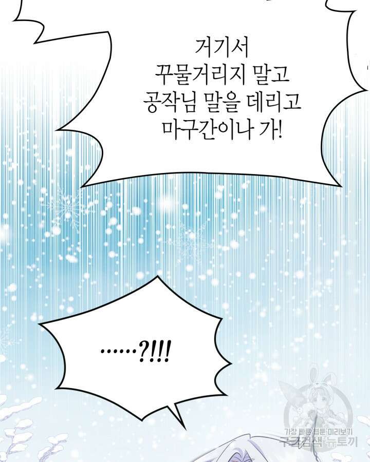 폭군의 간신이 되었다 15화 68