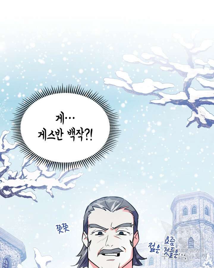 폭군의 간신이 되었다 15화 70