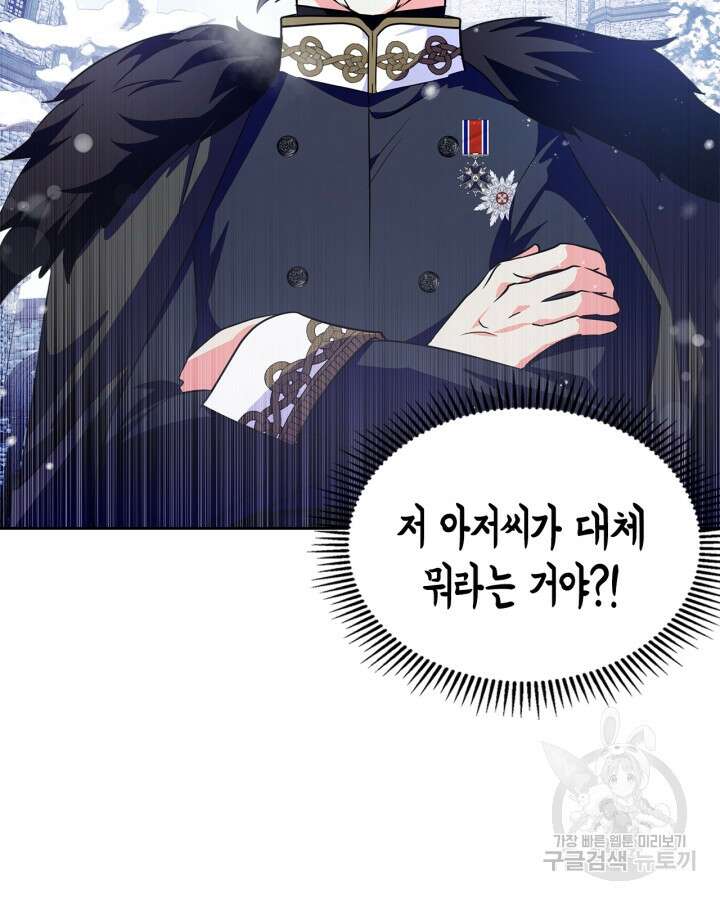 폭군의 간신이 되었다 15화 71