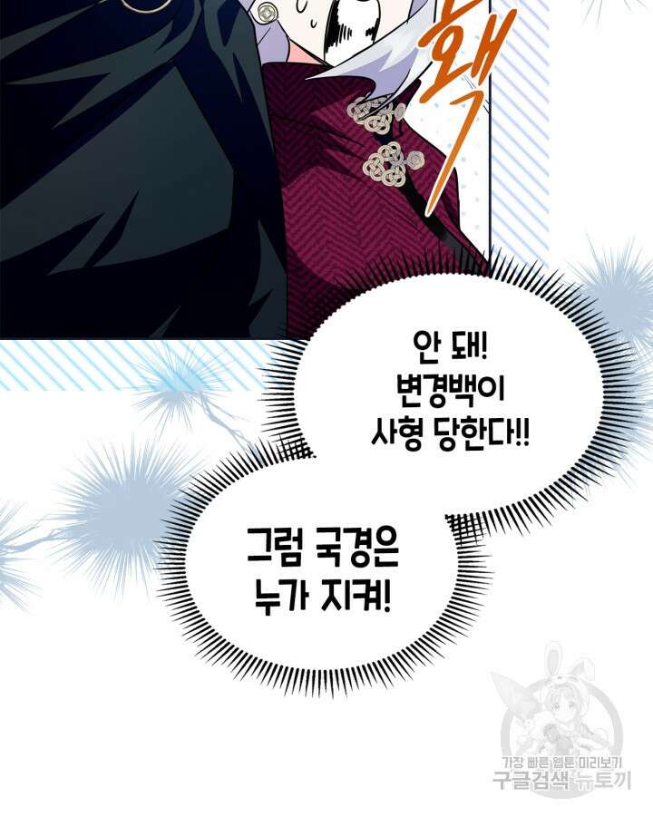 폭군의 간신이 되었다 15화 73