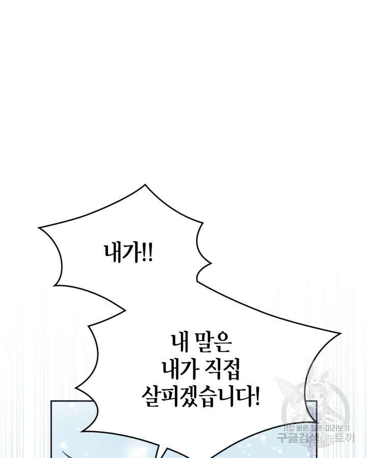 폭군의 간신이 되었다 15화 74