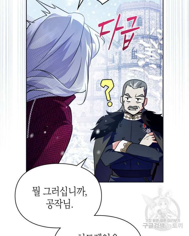 폭군의 간신이 되었다 15화 75