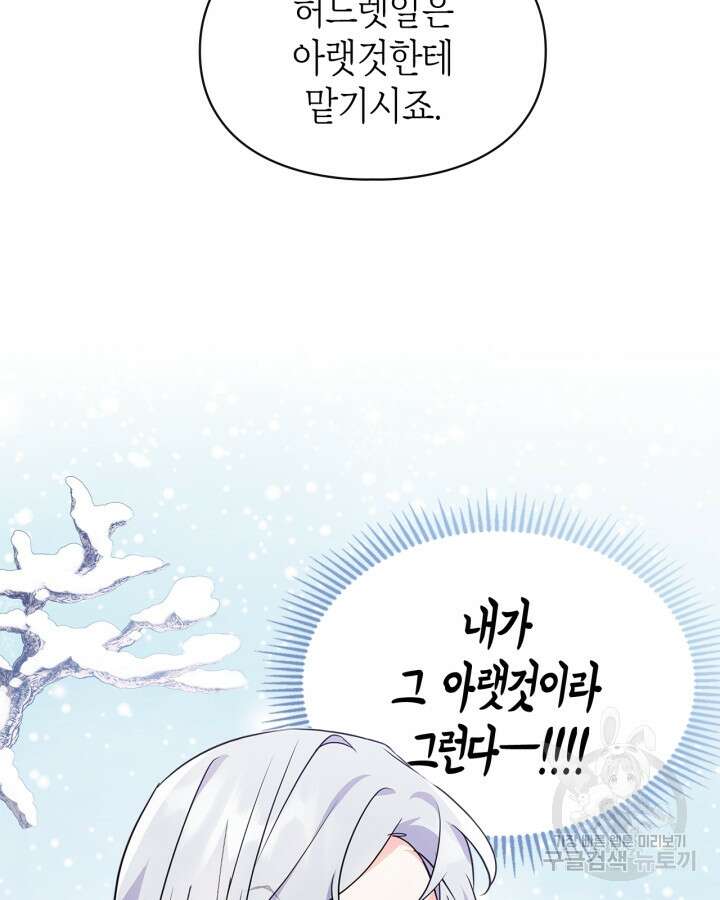 폭군의 간신이 되었다 15화 76