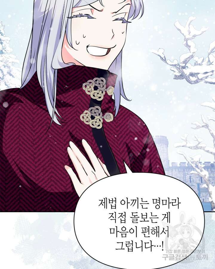 폭군의 간신이 되었다 15화 77