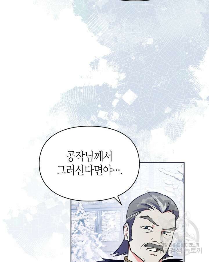 폭군의 간신이 되었다 15화 78