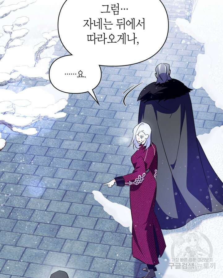 폭군의 간신이 되었다 15화 80