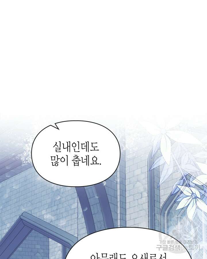 폭군의 간신이 되었다 15화 85