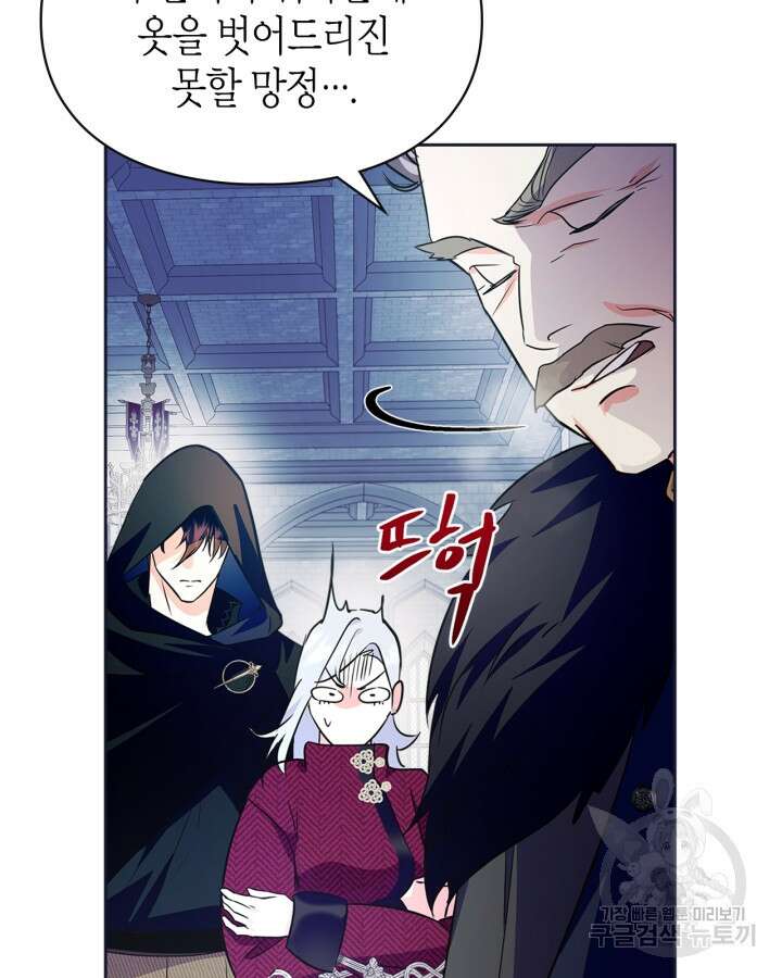 폭군의 간신이 되었다 15화 89