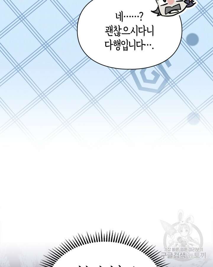 폭군의 간신이 되었다 15화 91