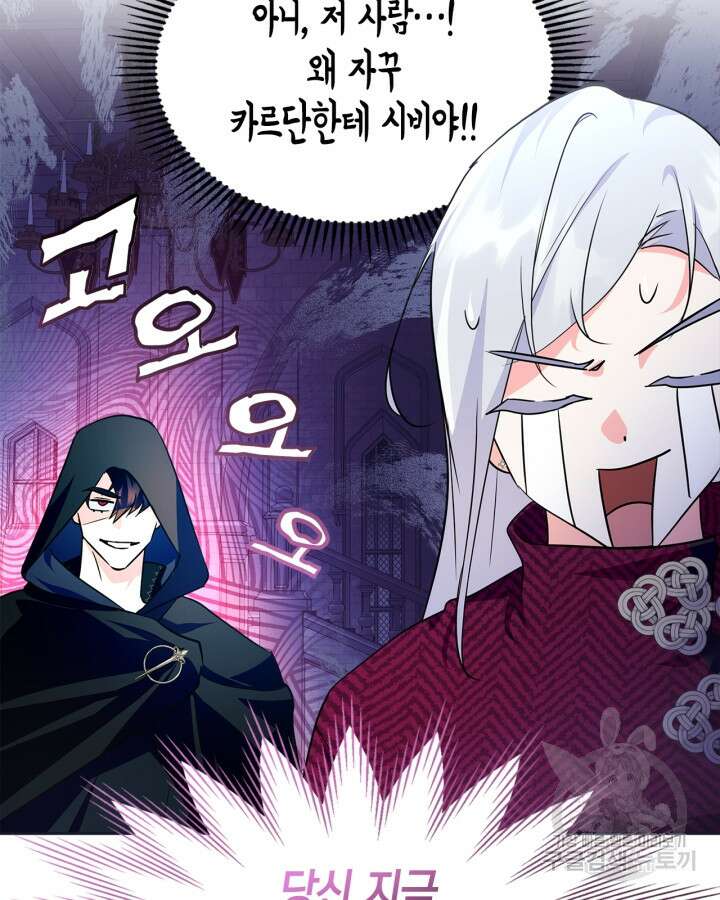 폭군의 간신이 되었다 15화 92