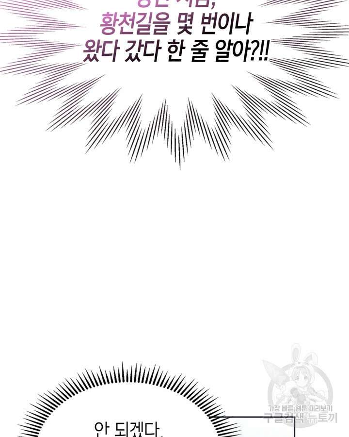 폭군의 간신이 되었다 15화 93