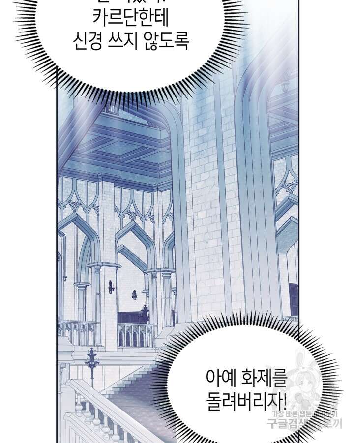 폭군의 간신이 되었다 15화 94