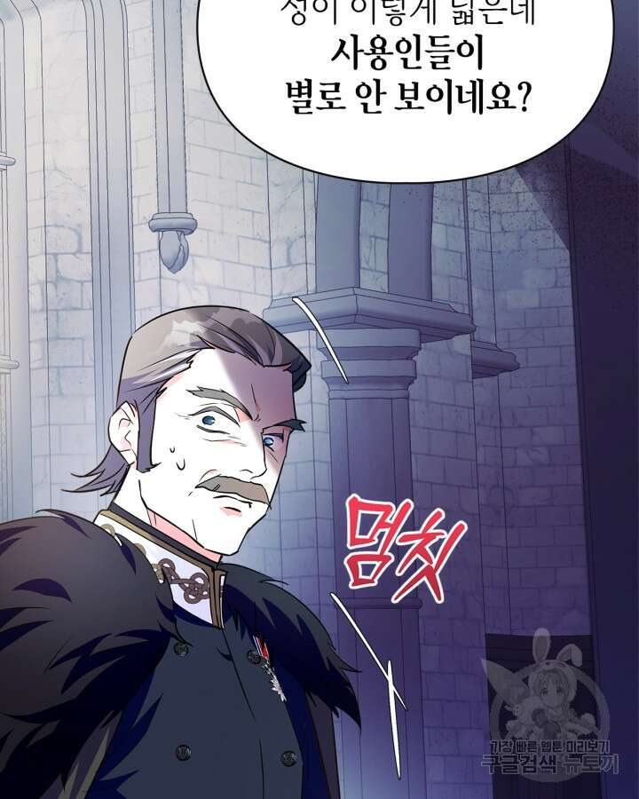 폭군의 간신이 되었다 15화 96