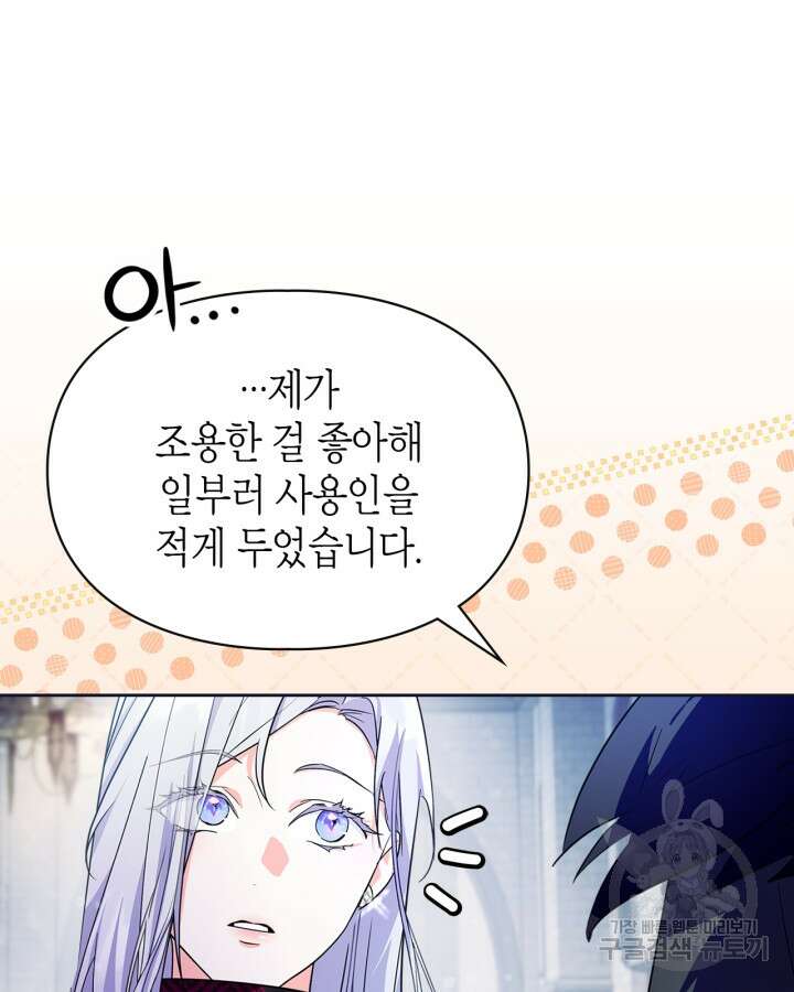 폭군의 간신이 되었다 15화 98