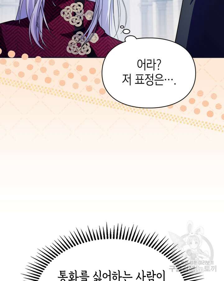폭군의 간신이 되었다 15화 99
