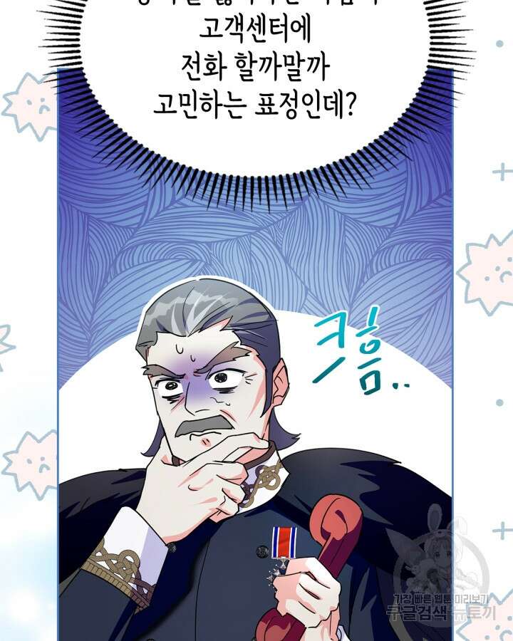 폭군의 간신이 되었다 15화 100