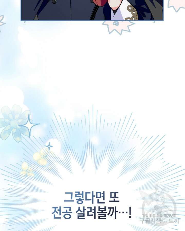 폭군의 간신이 되었다 15화 101
